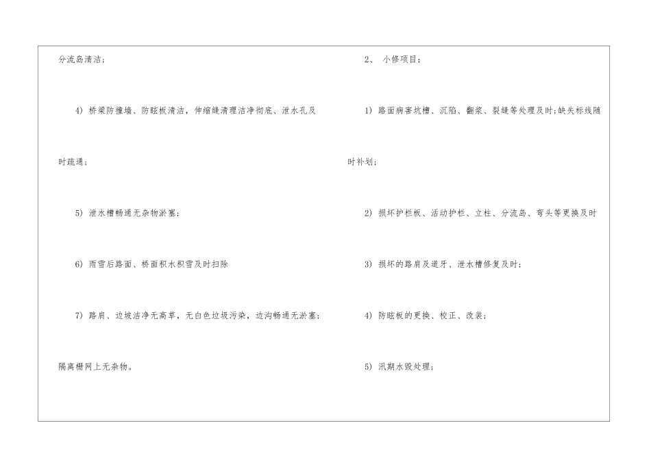 高速公路施工合同范本_第2页