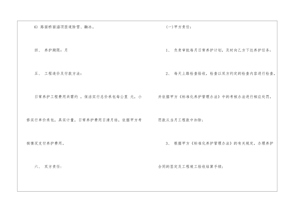 高速公路施工合同范本_第3页