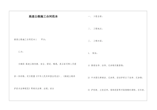 高速公路施工合同范本