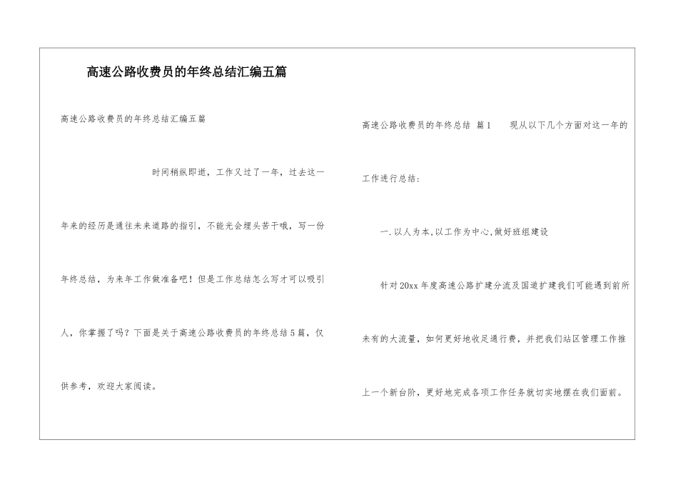 高速公路收费员的年终总结汇编五篇_第1页