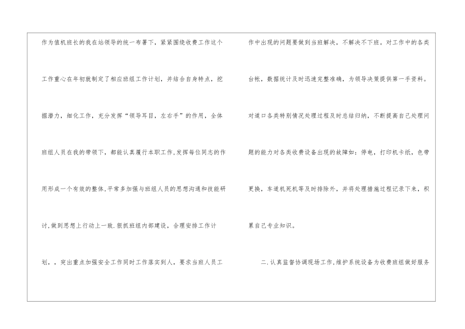 高速公路收费员的年终总结汇编五篇_第2页