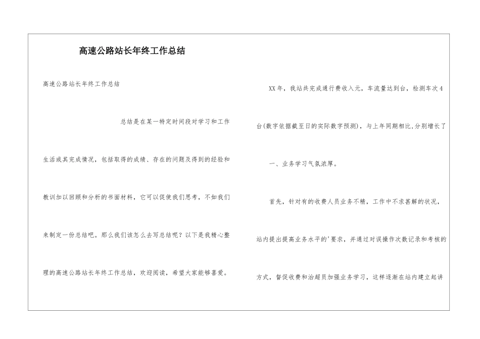 高速公路站长年终工作总结_第1页