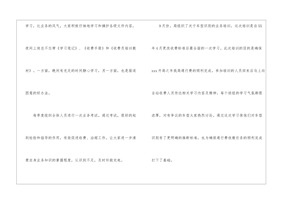 高速公路站长年终工作总结_第2页