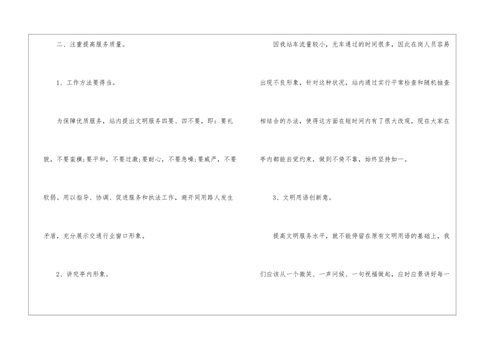 高速公路站长年终工作总结_第3页