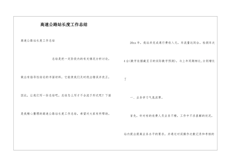 高速公路站长度工作总结_第1页