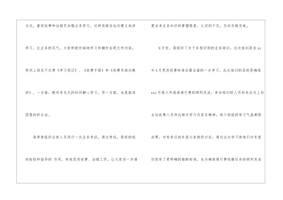 高速公路站长度工作总结_第2页