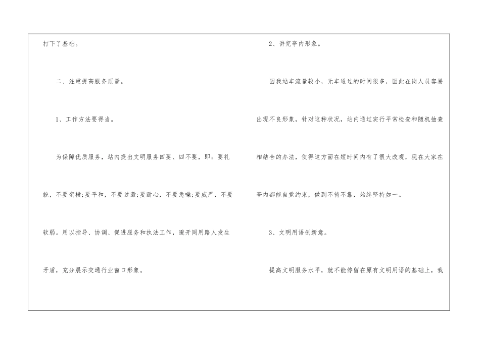 高速公路站长度工作总结_第3页