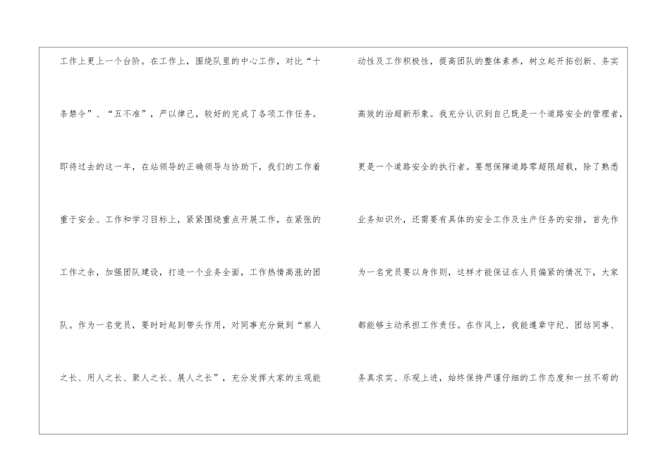 高速公路治超个人总结_第2页