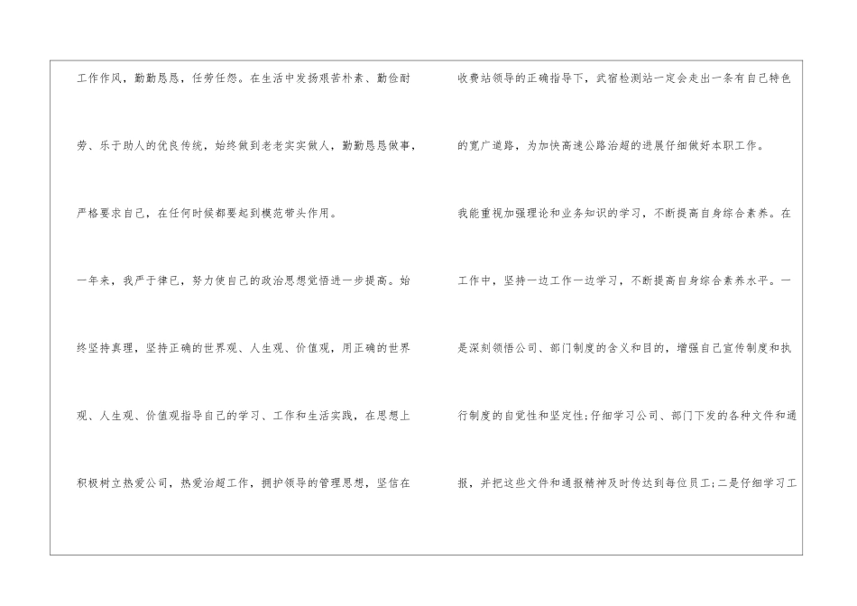 高速公路治超个人总结_第3页