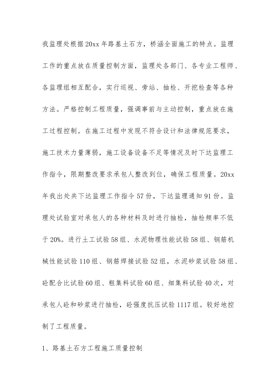 高速公路监理处年度监理工作总结_第2页