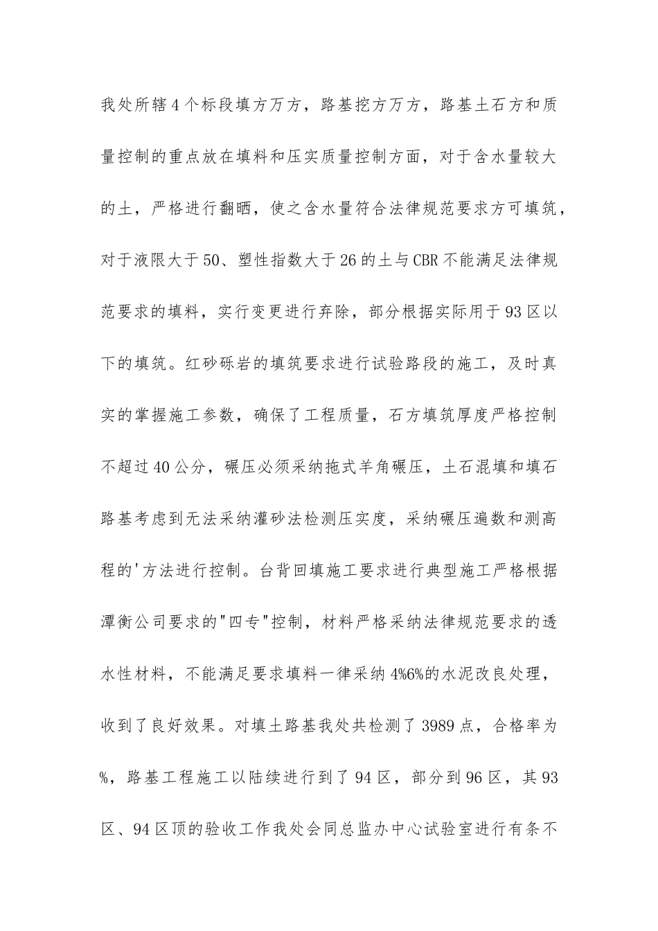 高速公路监理处年度监理工作总结_第3页