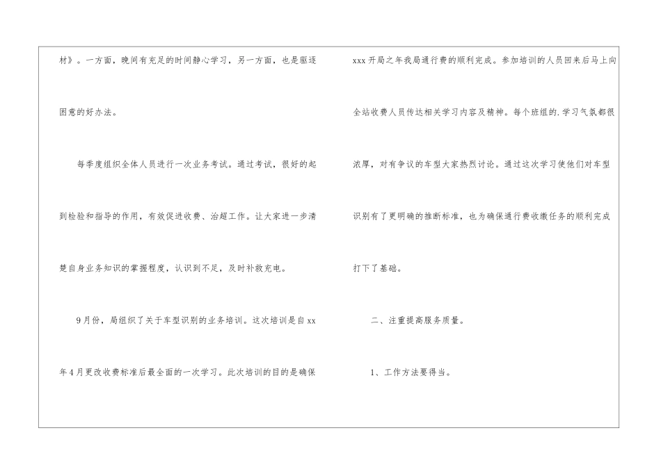 高速公路站长工作总结_第2页