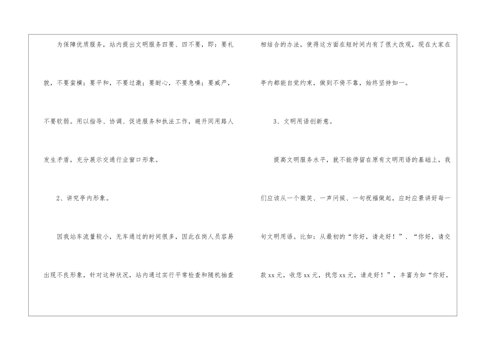 高速公路站长工作总结_第3页