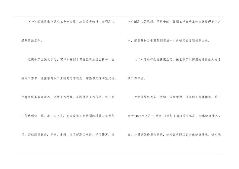 高速公路管理局工作总结_第2页