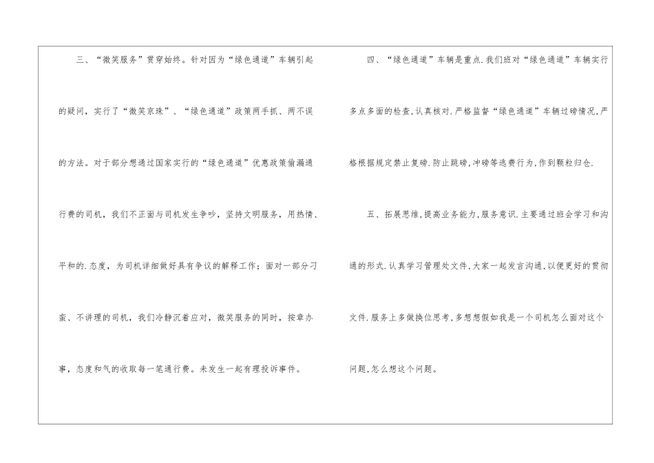 高速公路系统收费工作总结_第2页