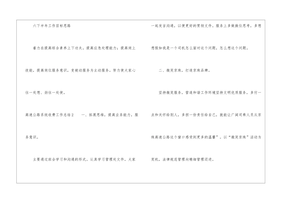 高速公路系统收费工作总结_第3页