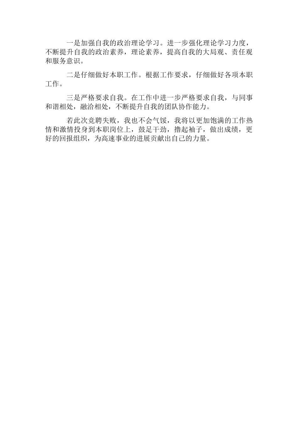 高速公路竞聘管理岗位演讲稿_第2页