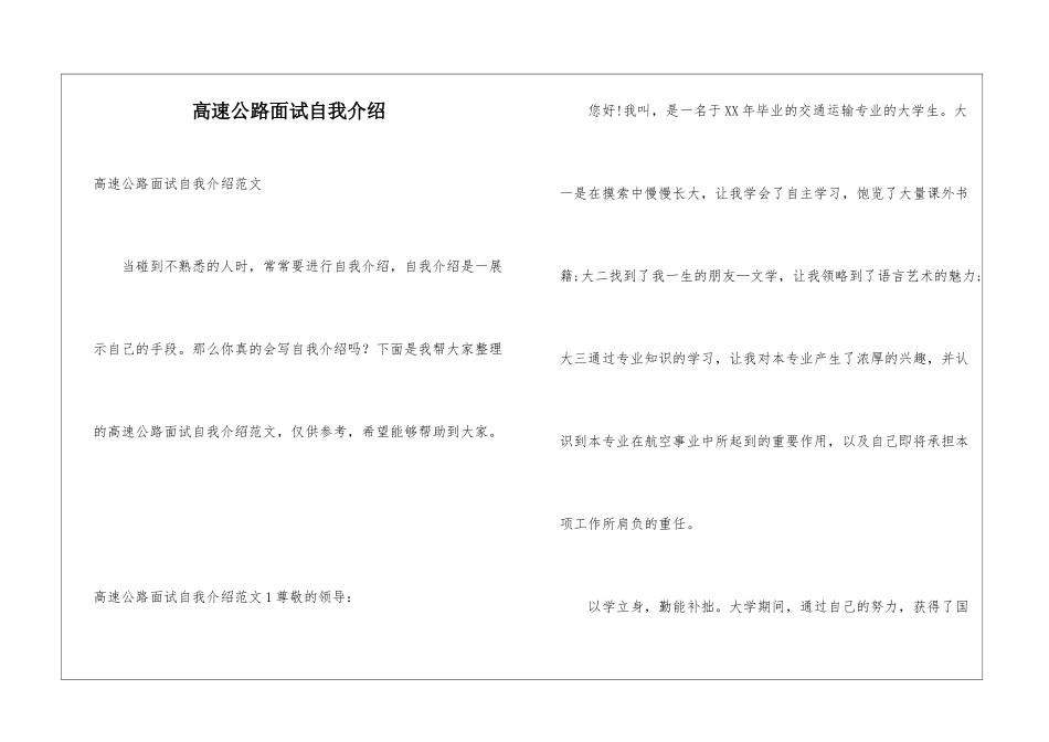 高速公路面试自我介绍_第1页