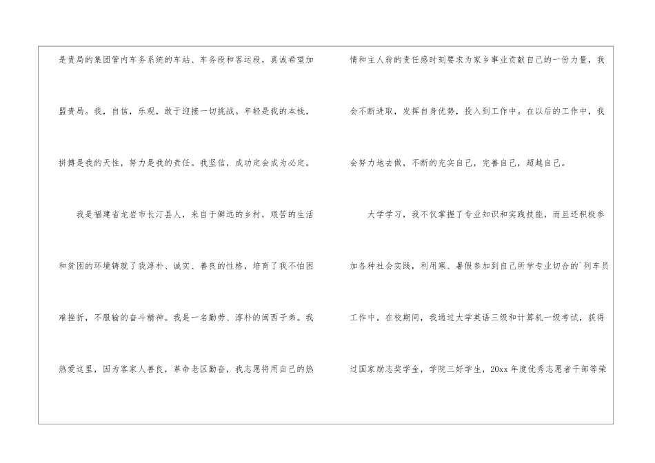 高速公路面试自我介绍_第3页