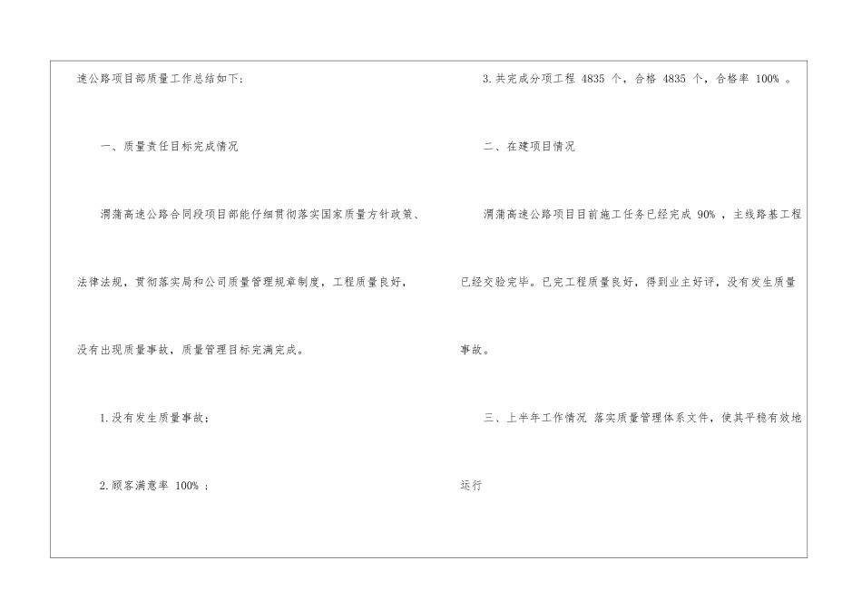 高速公路项目部工作总结_第2页