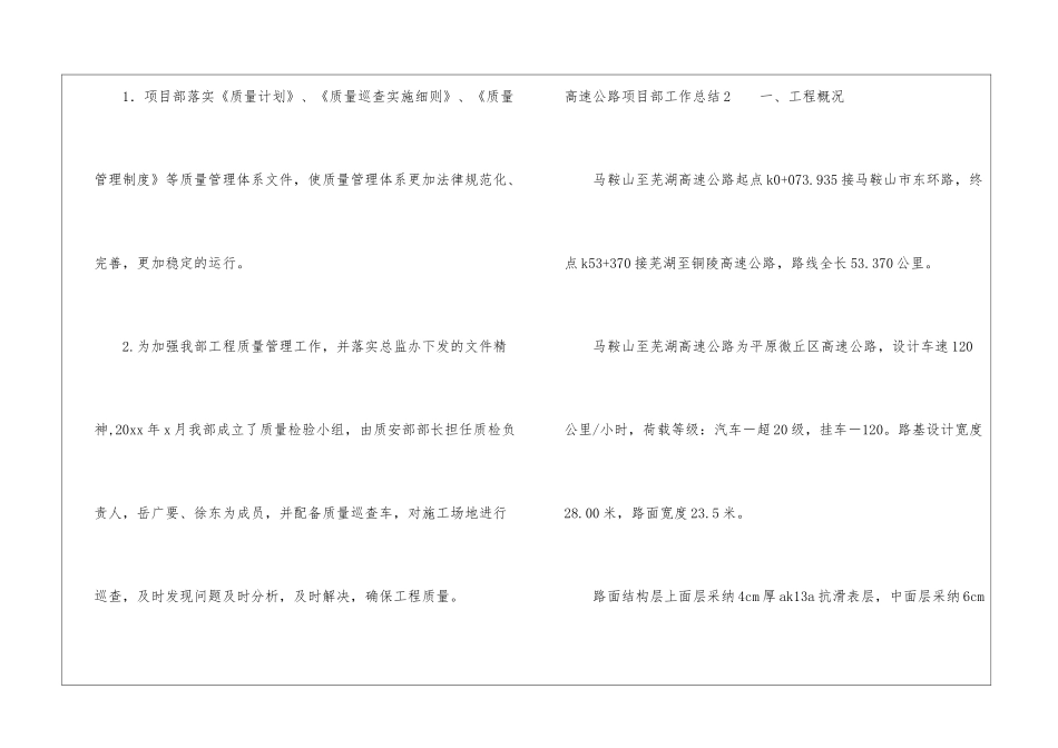 高速公路项目部工作总结_第3页