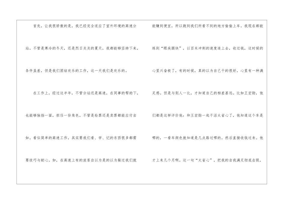 高速分站员工半年工作总结_第2页