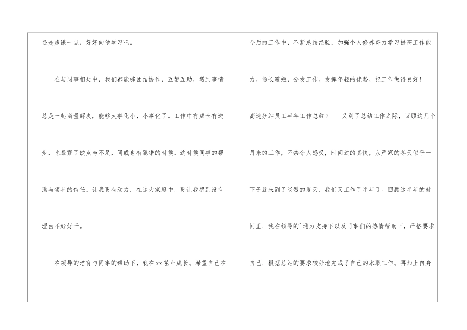高速分站员工半年工作总结_第3页