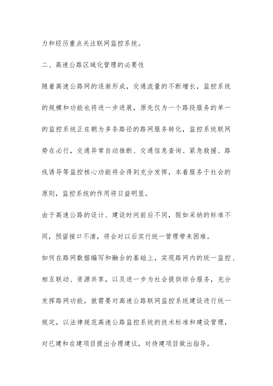 高速公路联网监控系统考察报告-_第2页