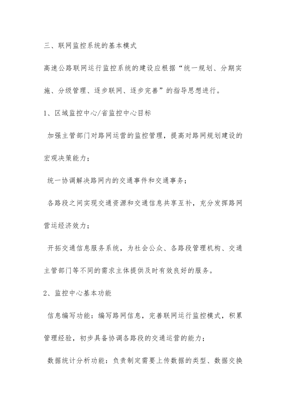 高速公路联网监控系统考察报告-_第3页