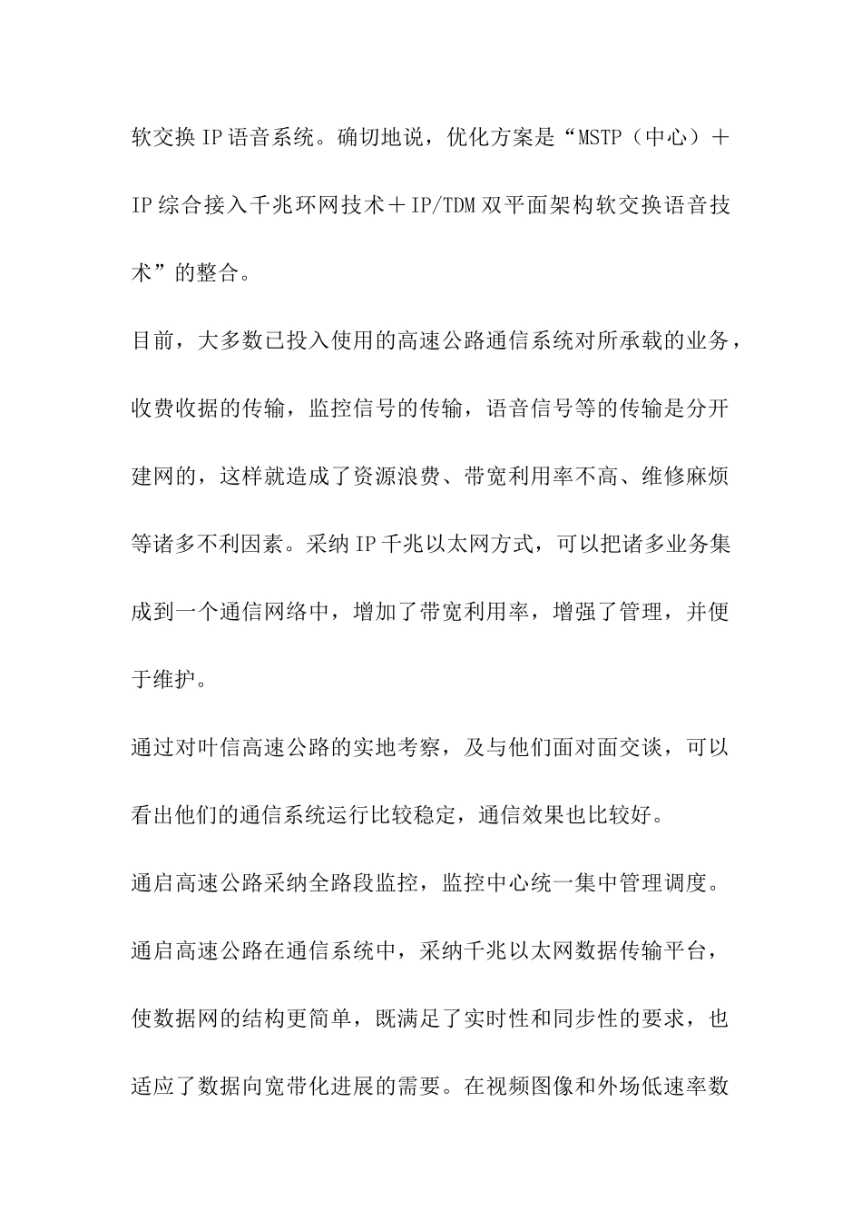 高速公路考察报告_第2页