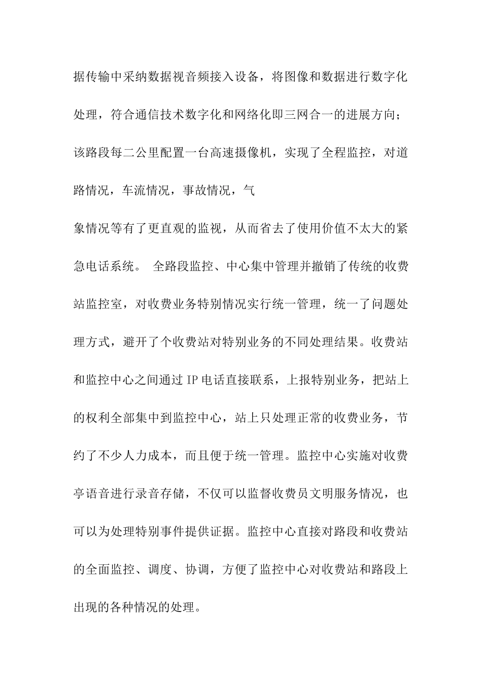 高速公路考察报告_第3页