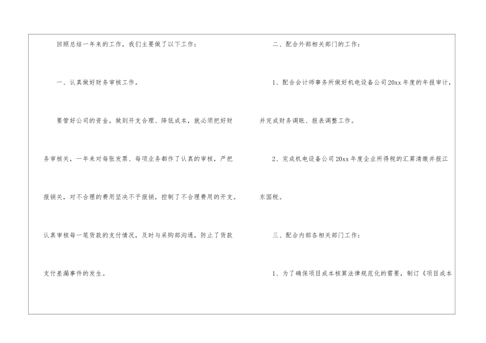 高速公路财务工作总结_第2页