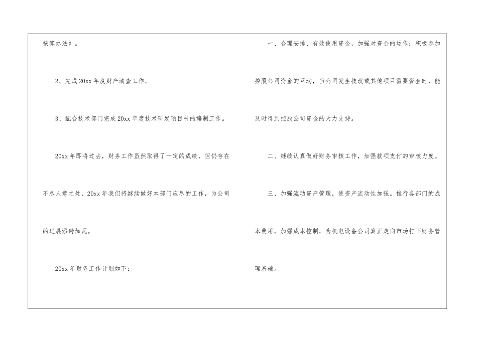 高速公路财务工作总结_第3页