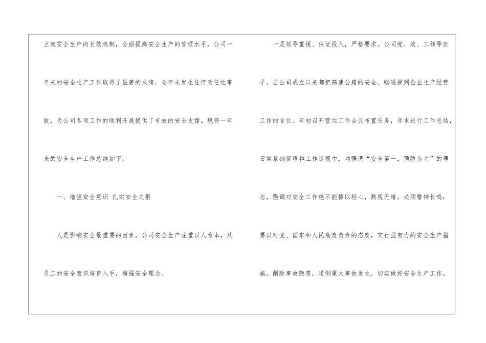 高速安全工作总结_第2页