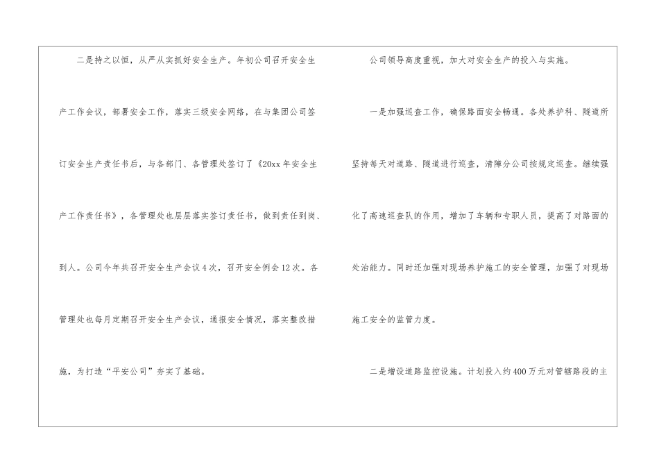 高速安全工作总结_第3页