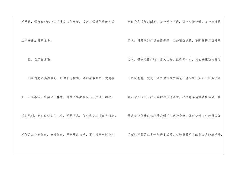高速执法个人述职报告_第3页