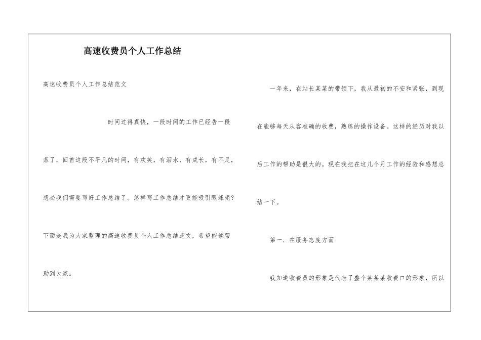 高速收费员个人工作总结_第1页