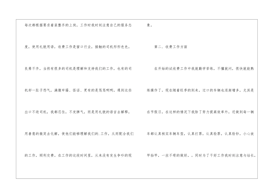 高速收费员个人工作总结_第2页