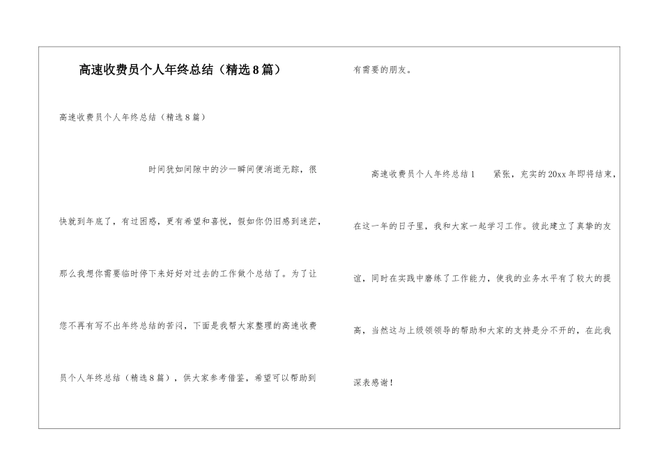 高速收费员个人年终总结_第1页