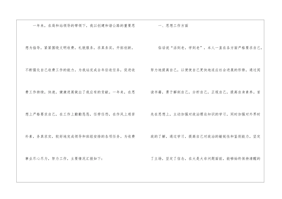 高速收费员个人年终总结_第2页