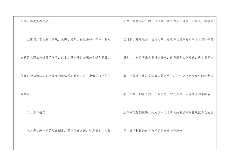 高速收费员个人年终总结_第3页
