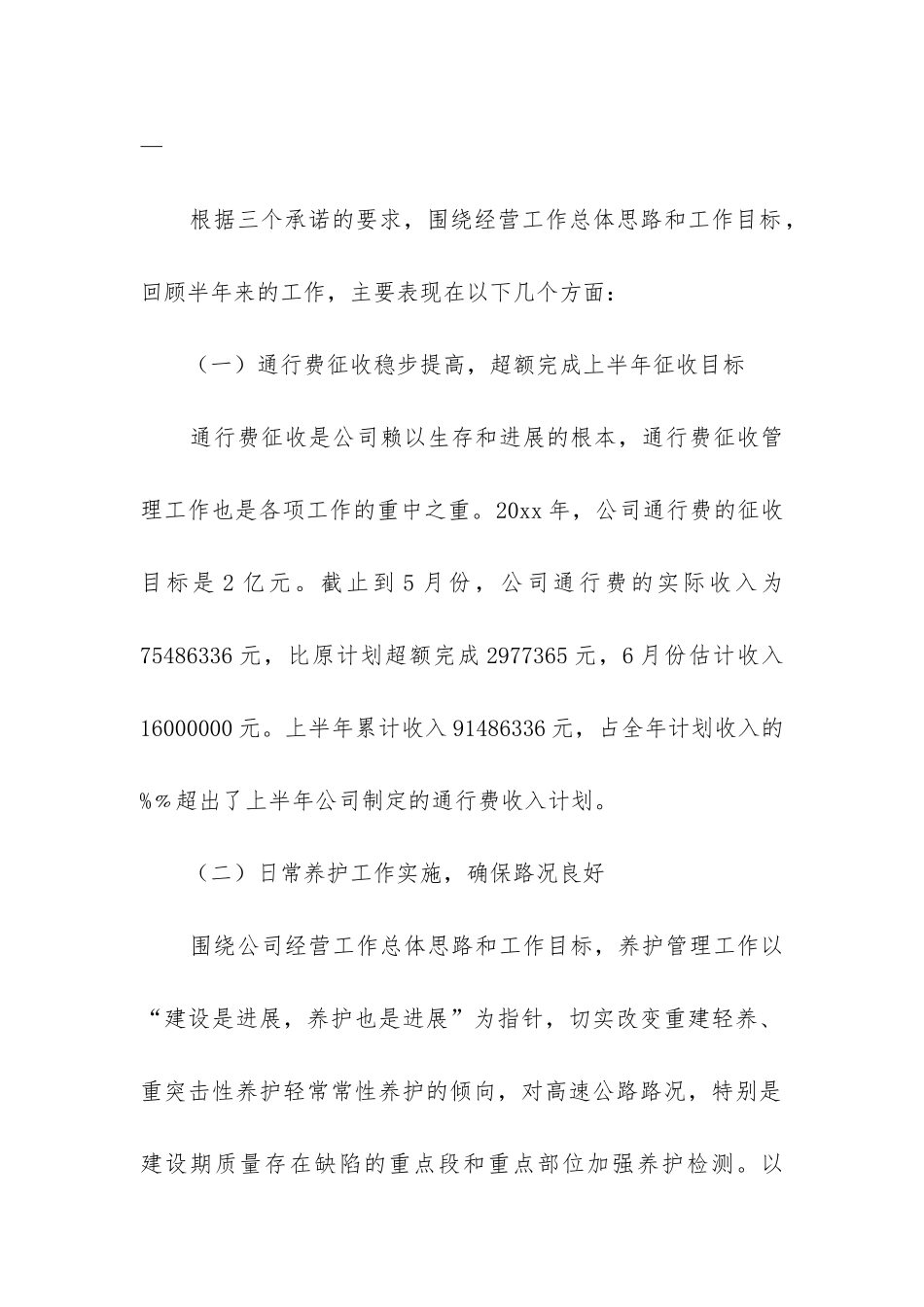 高速养护工作总结_第2页