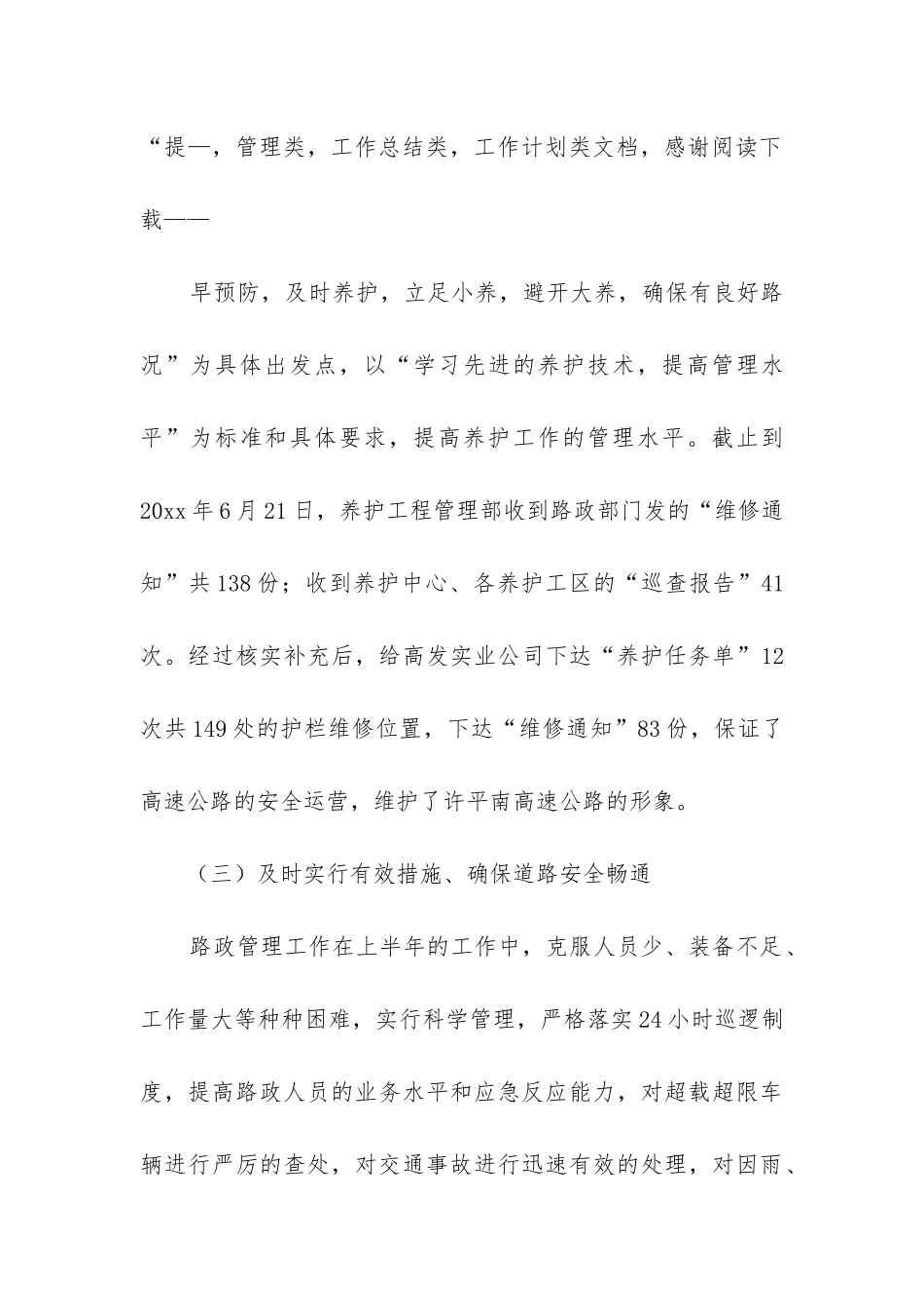 高速养护工作总结_第3页