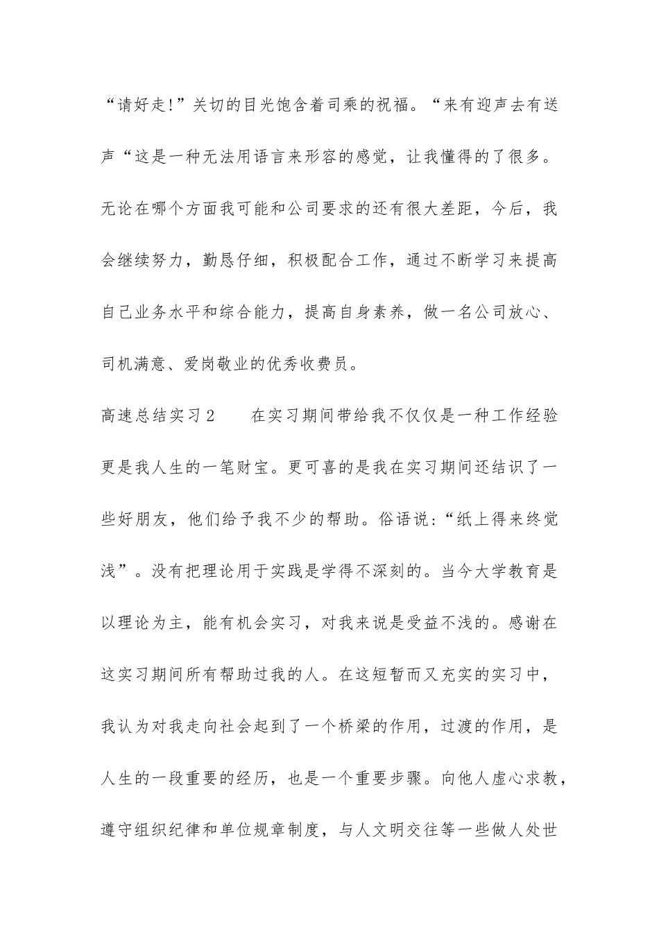 高速总结实习_第3页