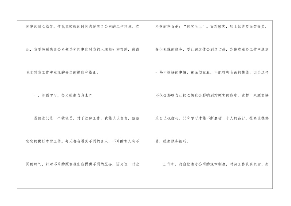 高速收费员试用期工作总结_第2页