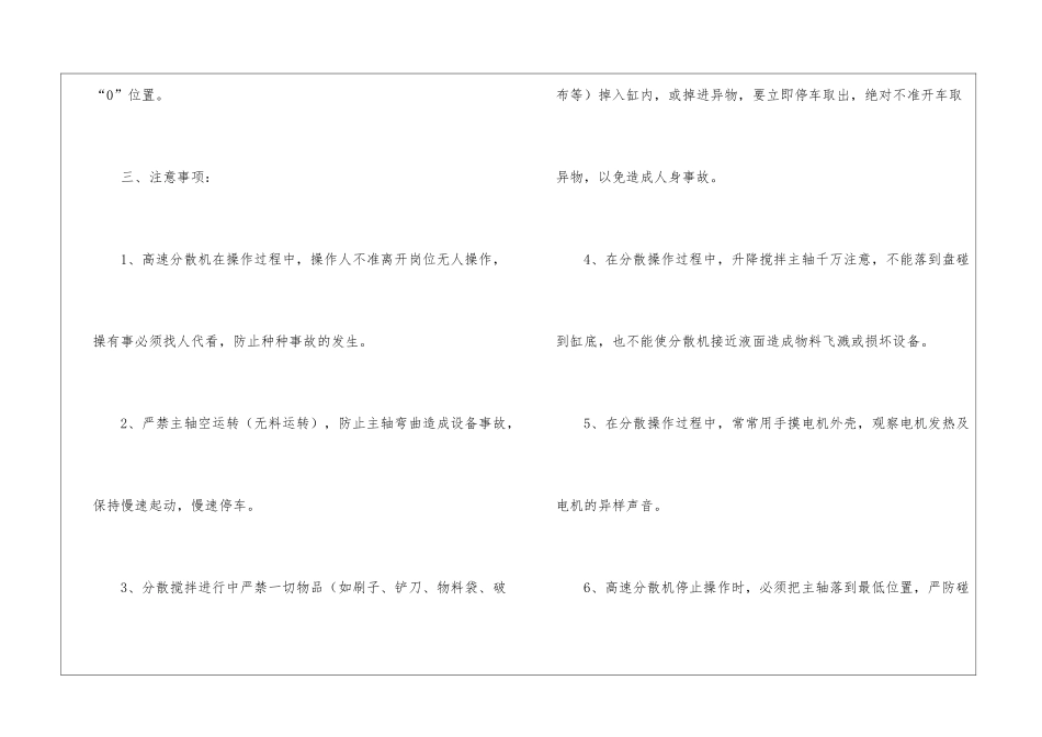 高速搅拌机安全操作规程_第2页