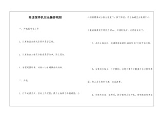 高速搅拌机安全操作规程