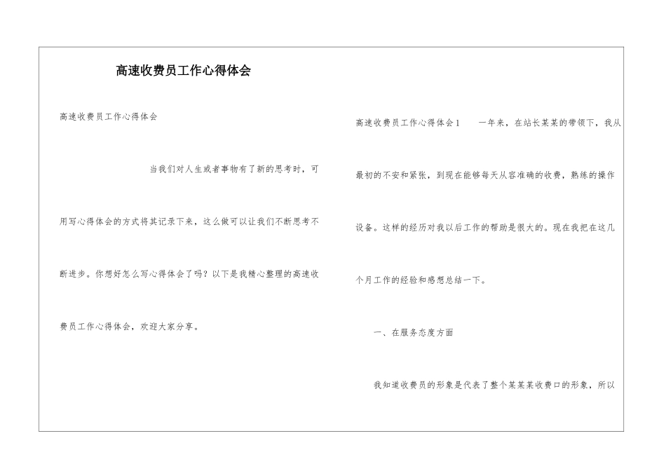 高速收费员工作心得体会_第1页