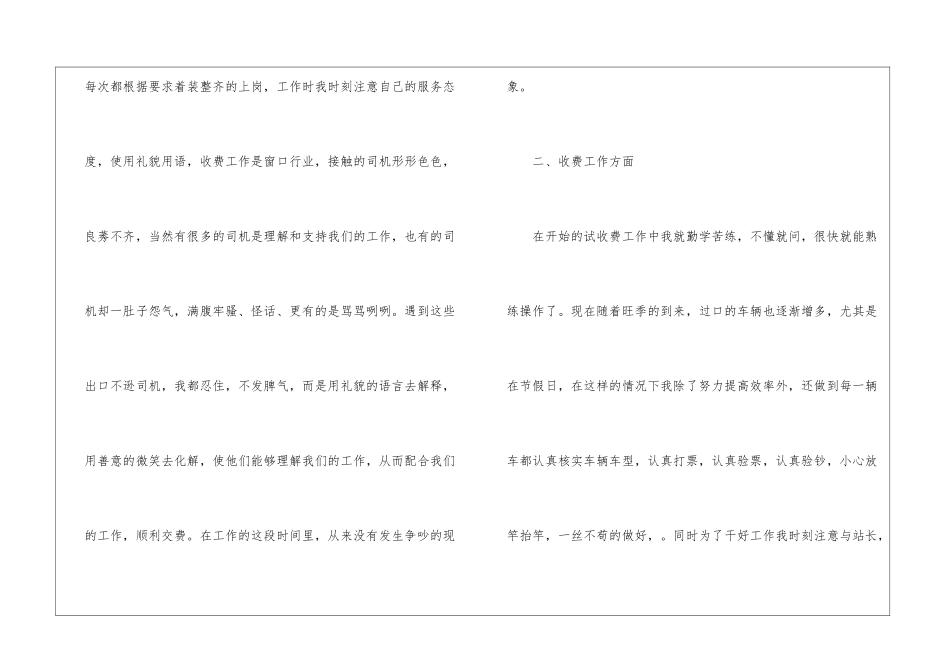 高速收费员工作心得体会_第2页