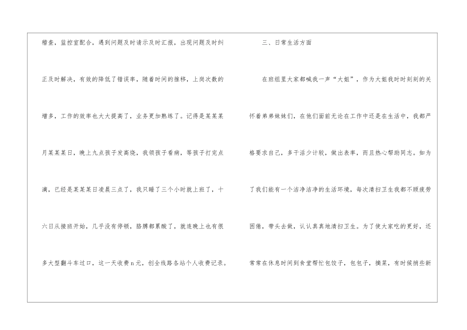 高速收费员工作心得体会_第3页